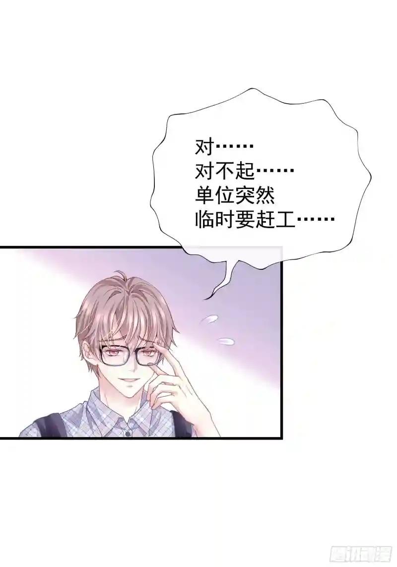 01-赔钱货 第29页