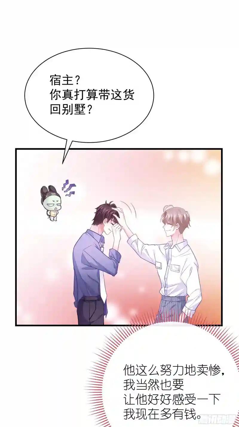 07-戏精PK戏精 第25页