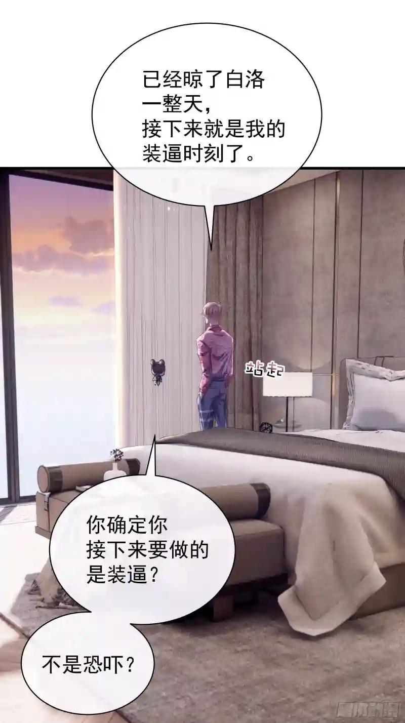 07-戏精PK戏精 第68页