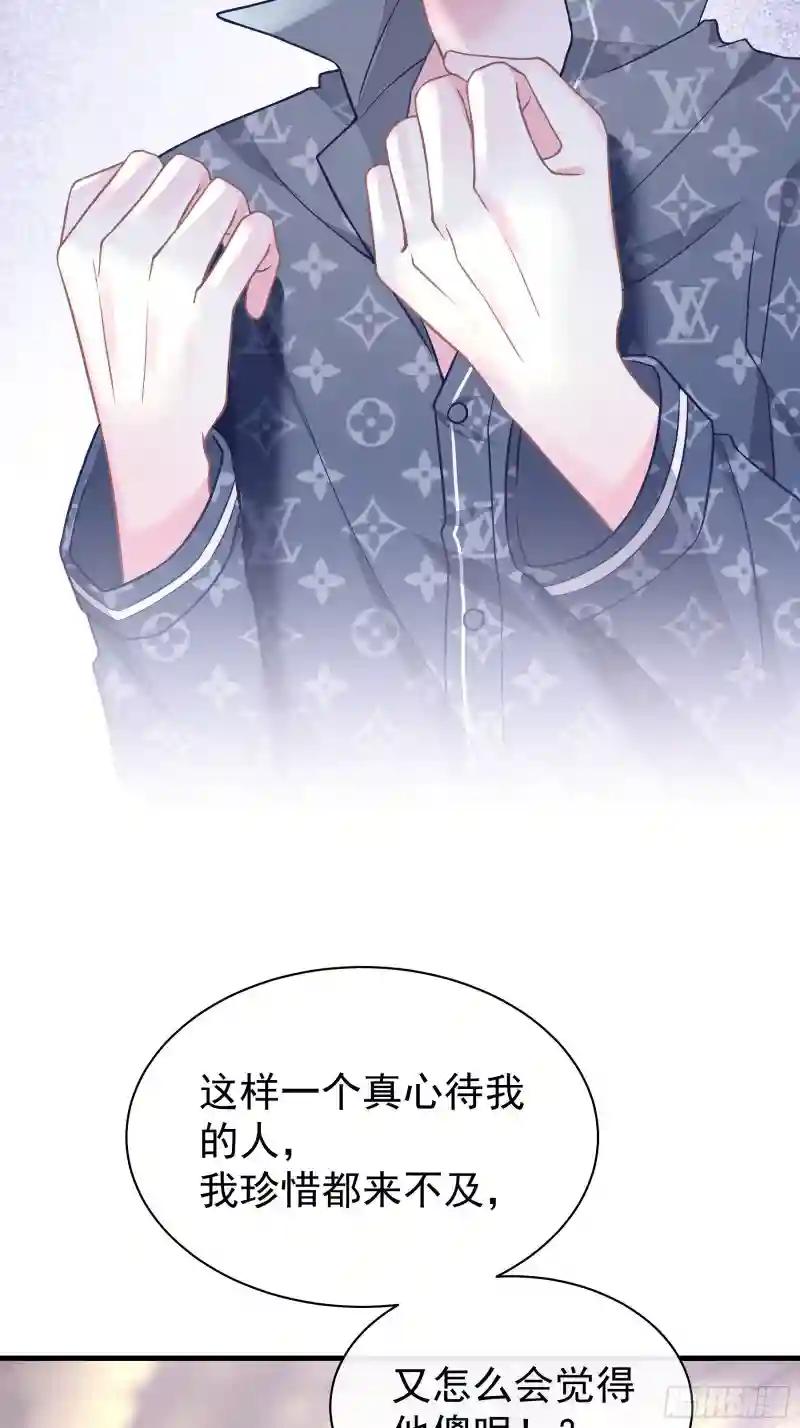 18-你逃不出我的手掌心 第35页