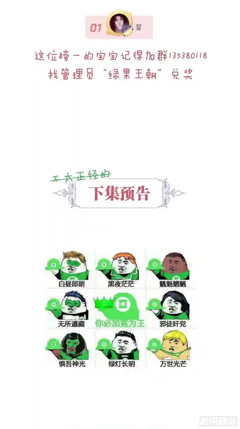 18-你逃不出我的手掌心 第77页