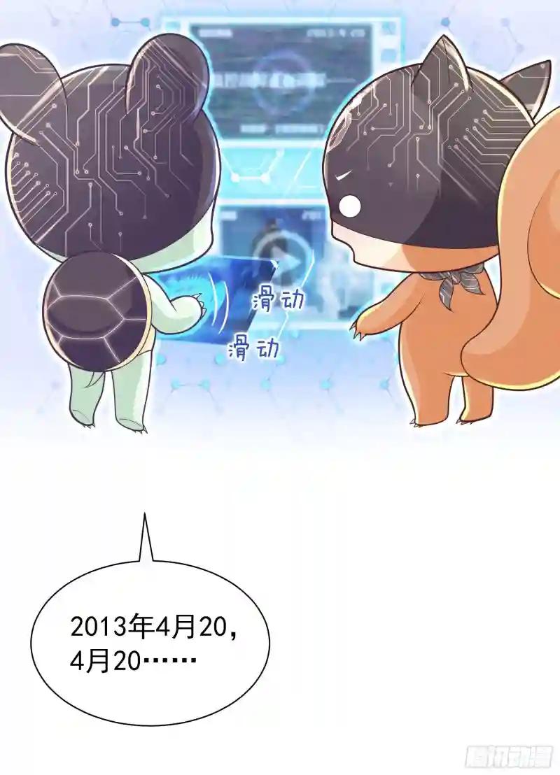 18-鸟嘴的罪证 第33页
