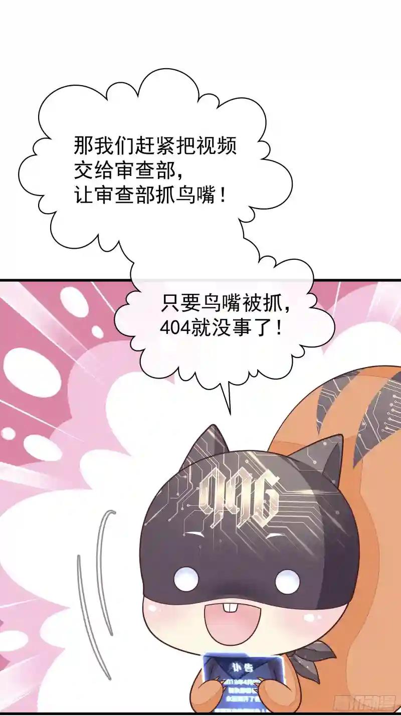 18-鸟嘴的罪证 第38页