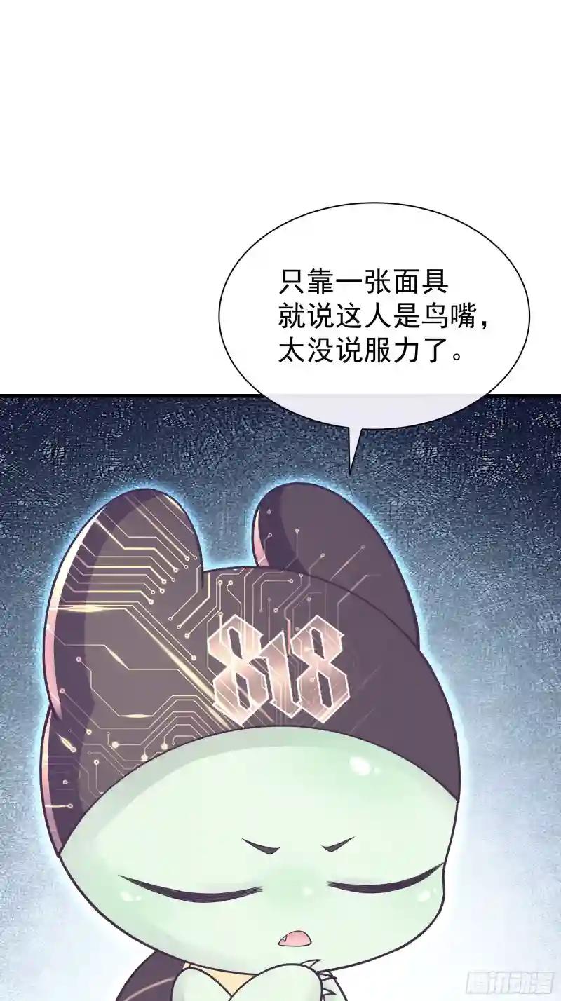 18-鸟嘴的罪证 第39页