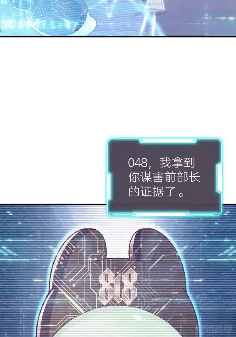 18-鸟嘴的罪证 第47页