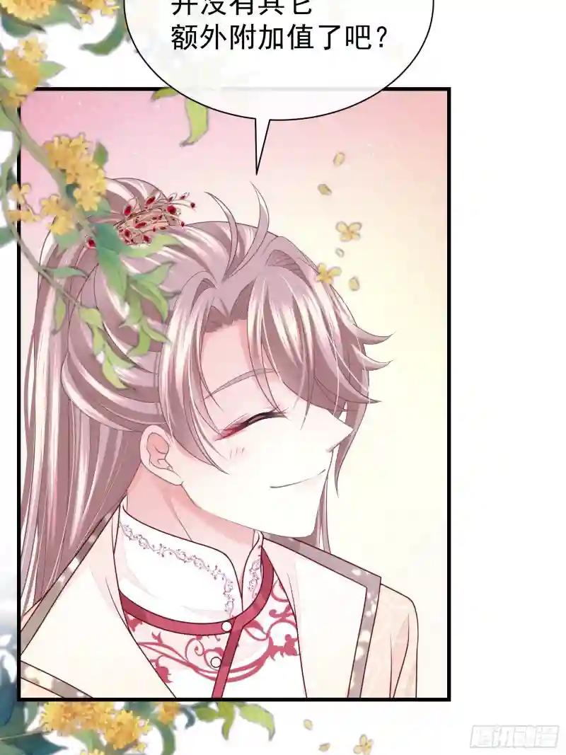 17-善哥哥的小和尚 第17页
