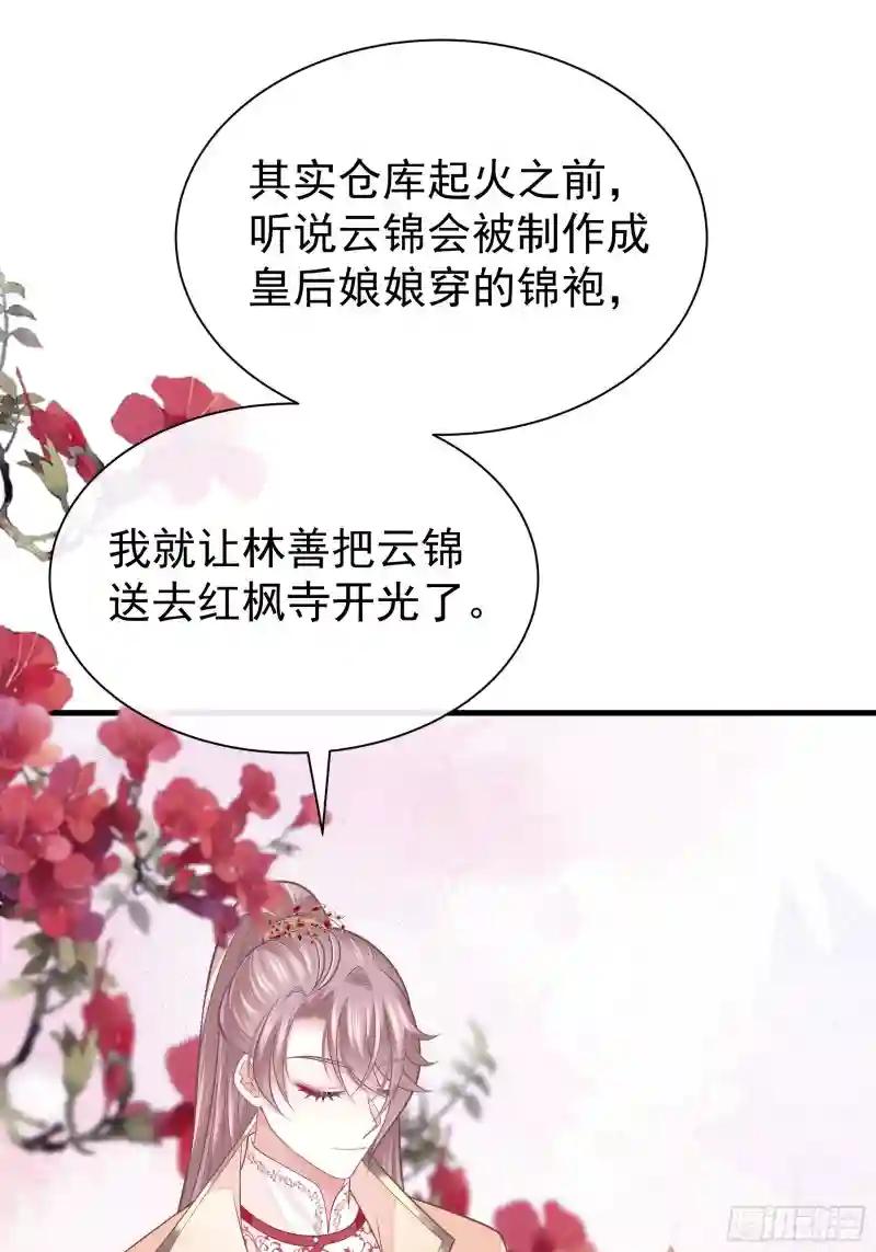 17-善哥哥的小和尚 第19页
