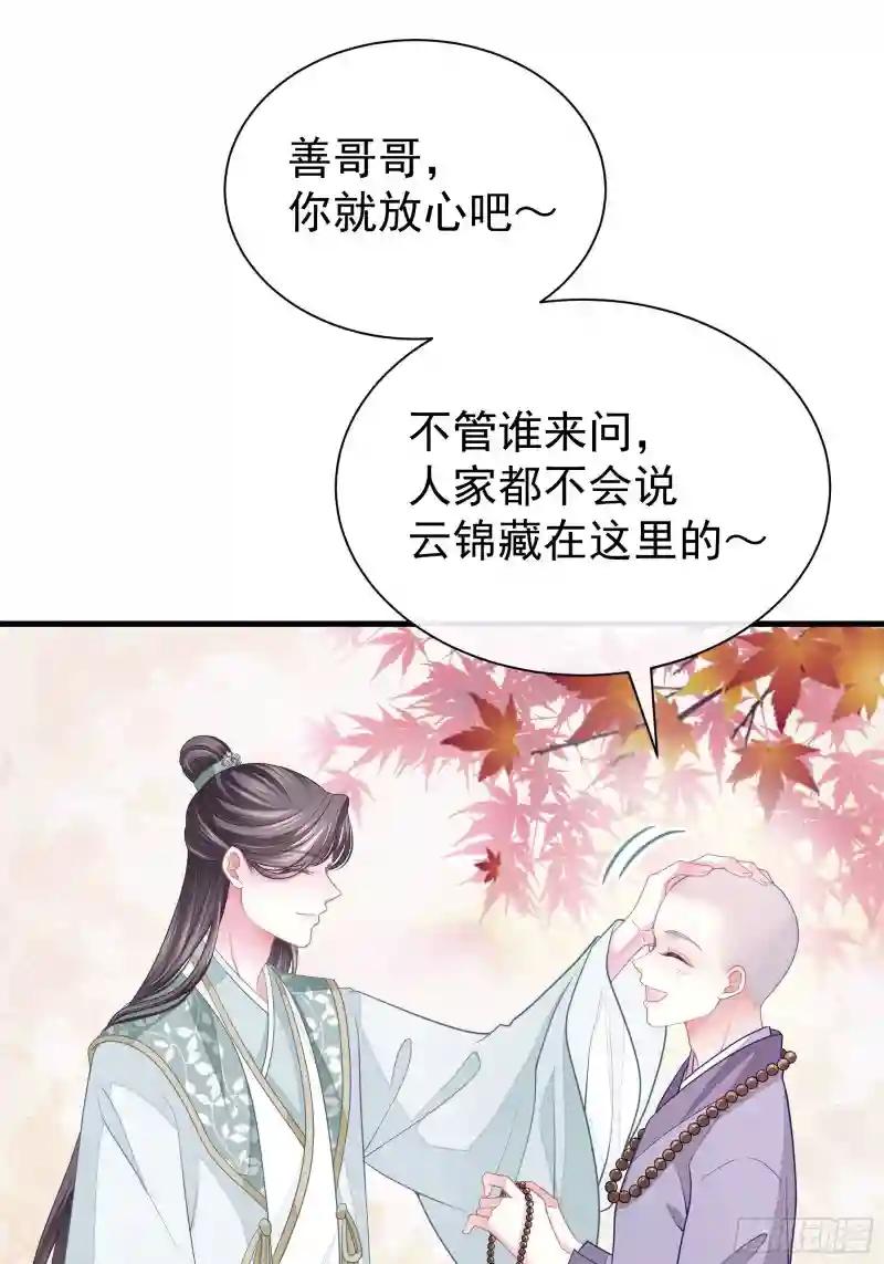 17-善哥哥的小和尚 第29页