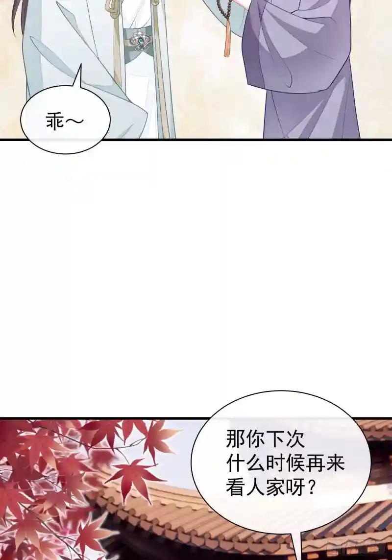 17-善哥哥的小和尚 第30页