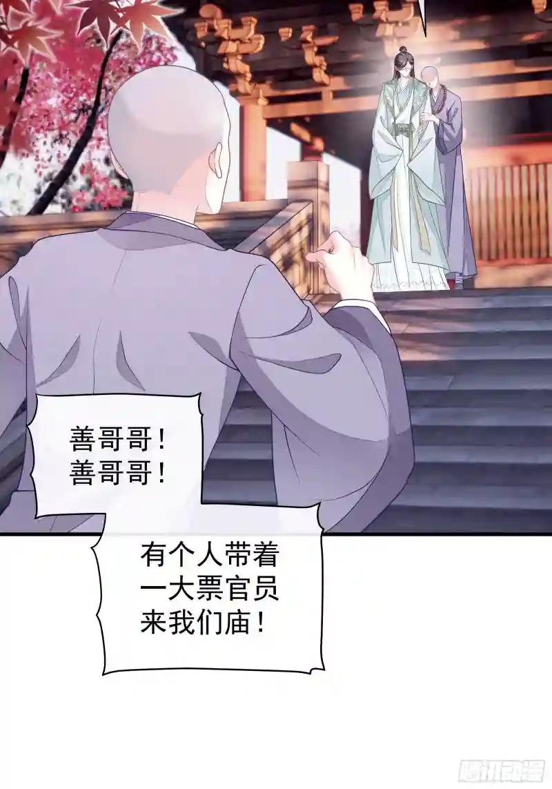 17-善哥哥的小和尚 第31页