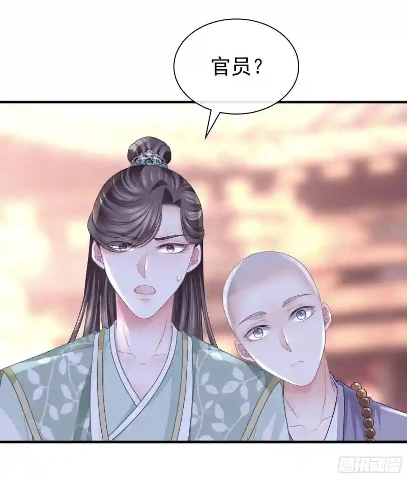 17-善哥哥的小和尚 第32页