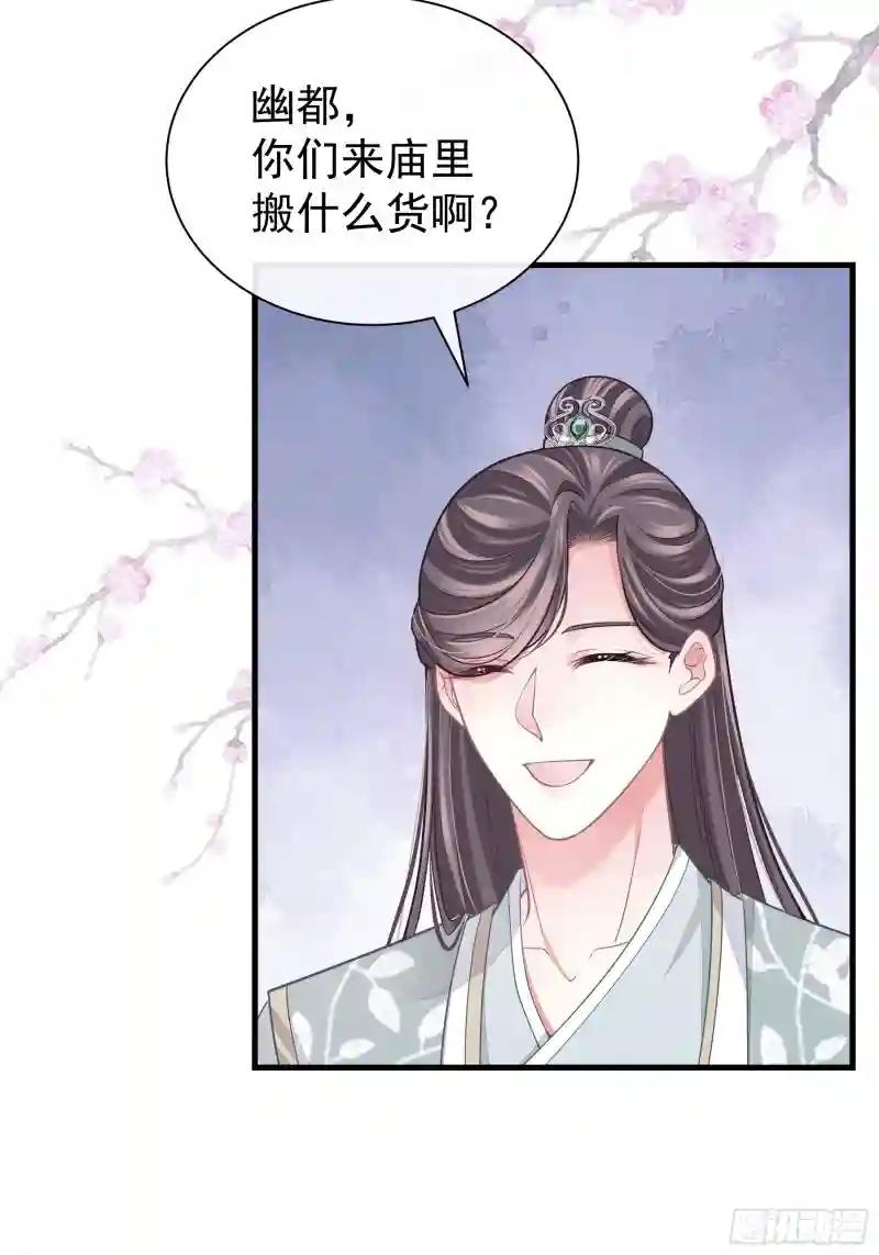 17-善哥哥的小和尚 第35页