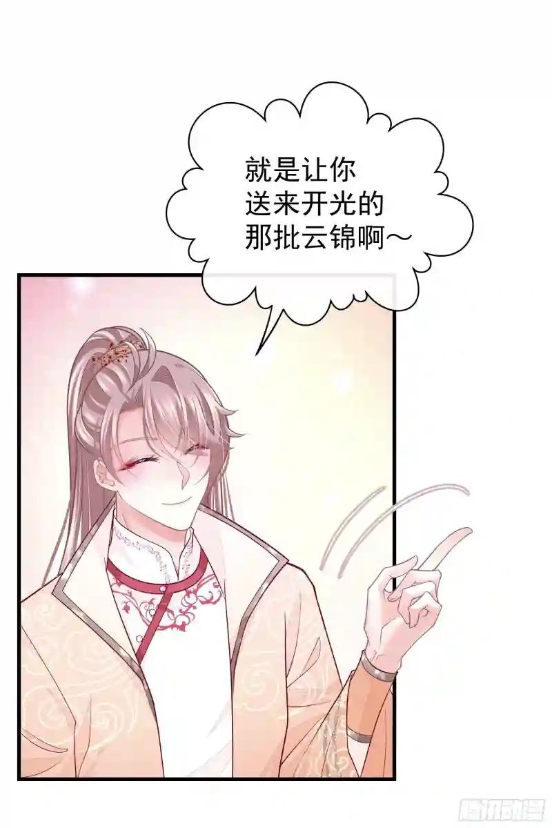 17-善哥哥的小和尚 第36页