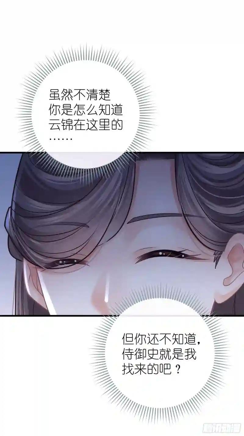 17-善哥哥的小和尚 第37页