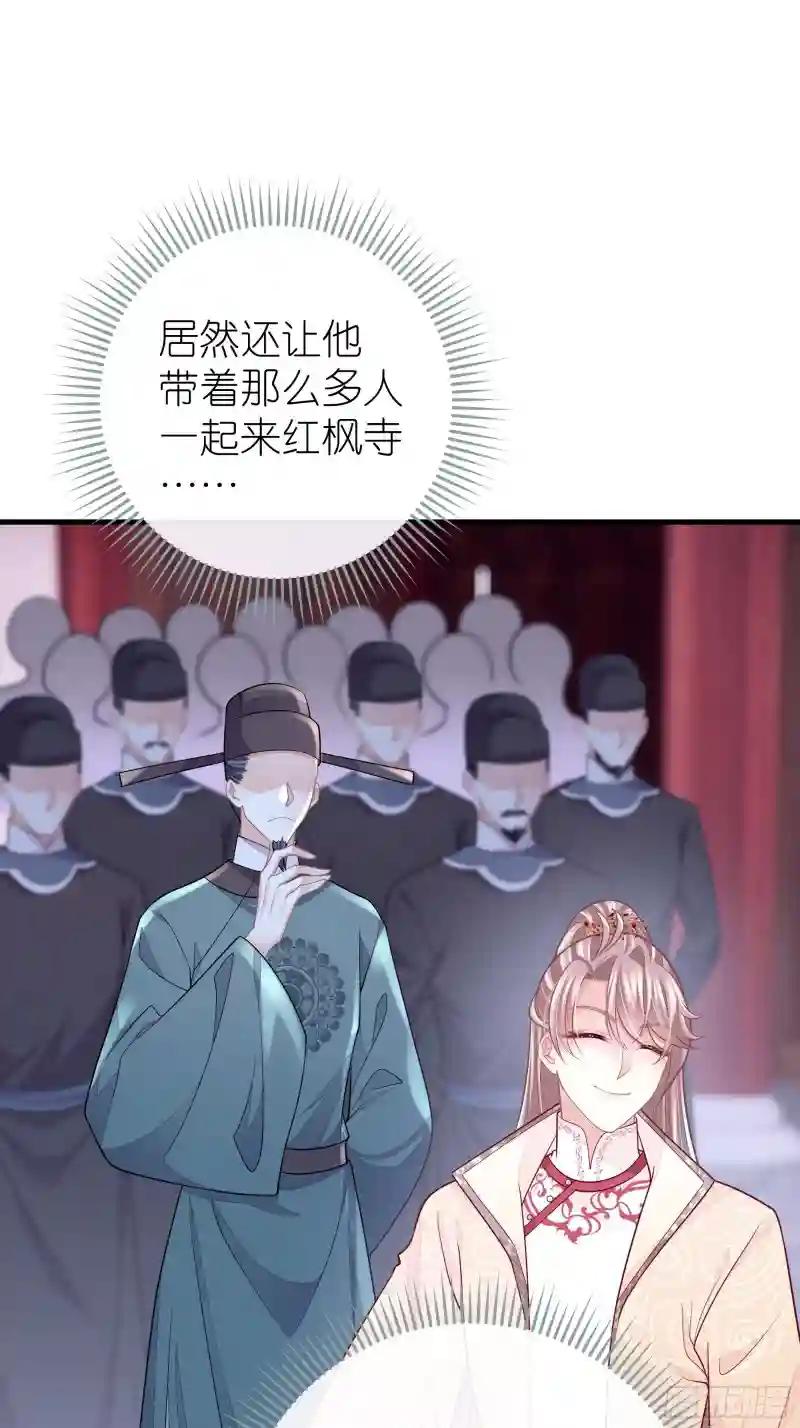 17-善哥哥的小和尚 第38页