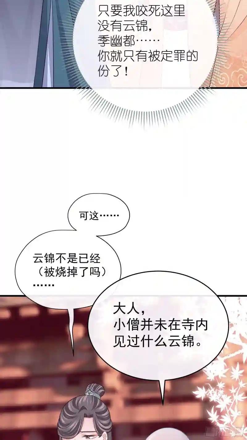 17-善哥哥的小和尚 第39页