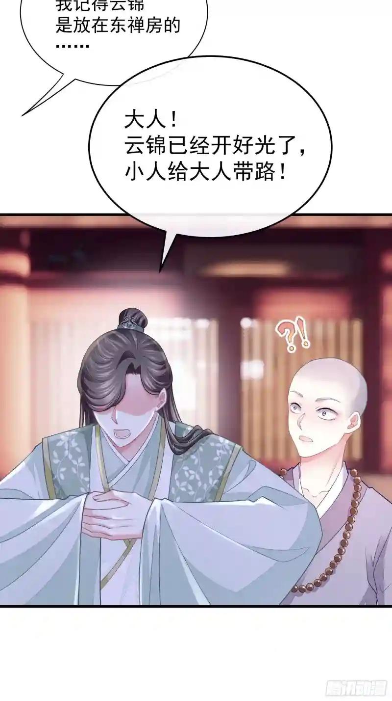 17-善哥哥的小和尚 第46页