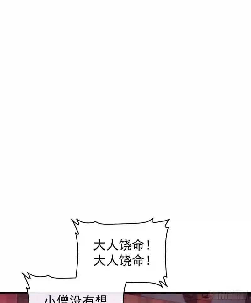 17-善哥哥的小和尚 第47页