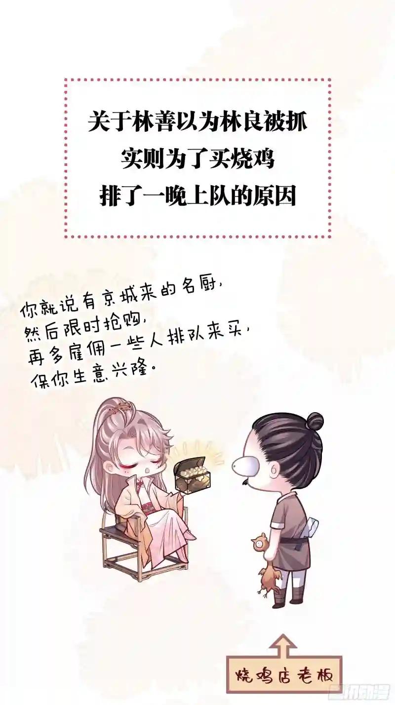 17-善哥哥的小和尚 第61页