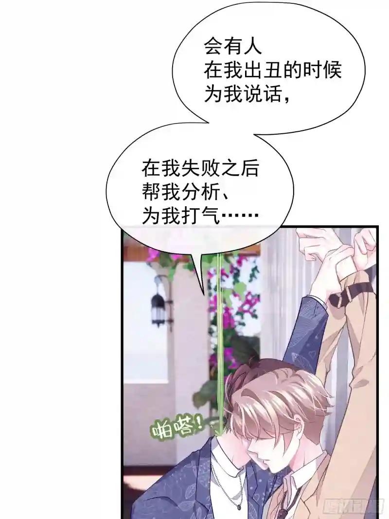 14-你是不是喜欢我？ 第33页