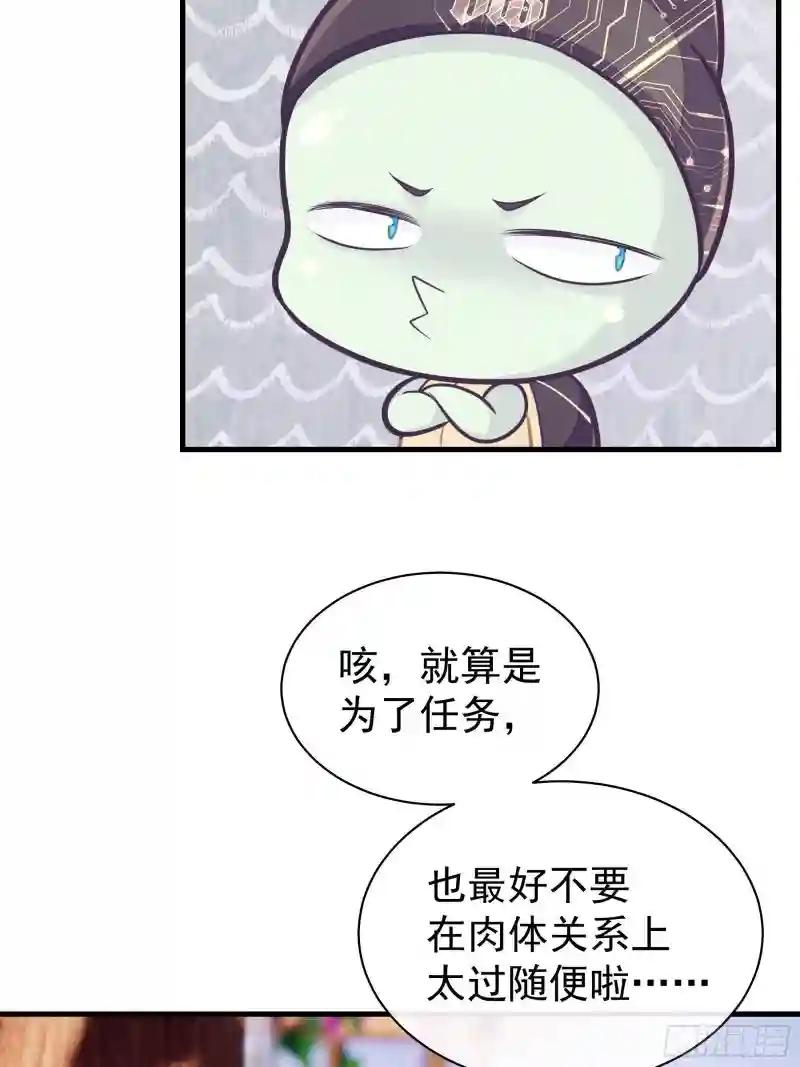 14-你是不是喜欢我？ 第49页