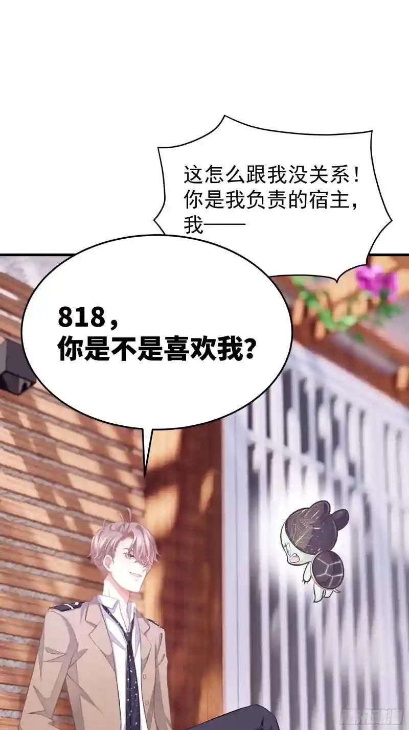 14-你是不是喜欢我？ 第54页