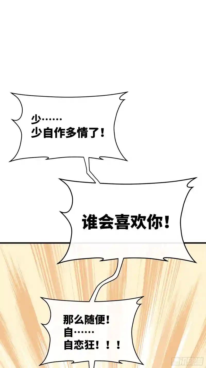14-你是不是喜欢我？ 第57页