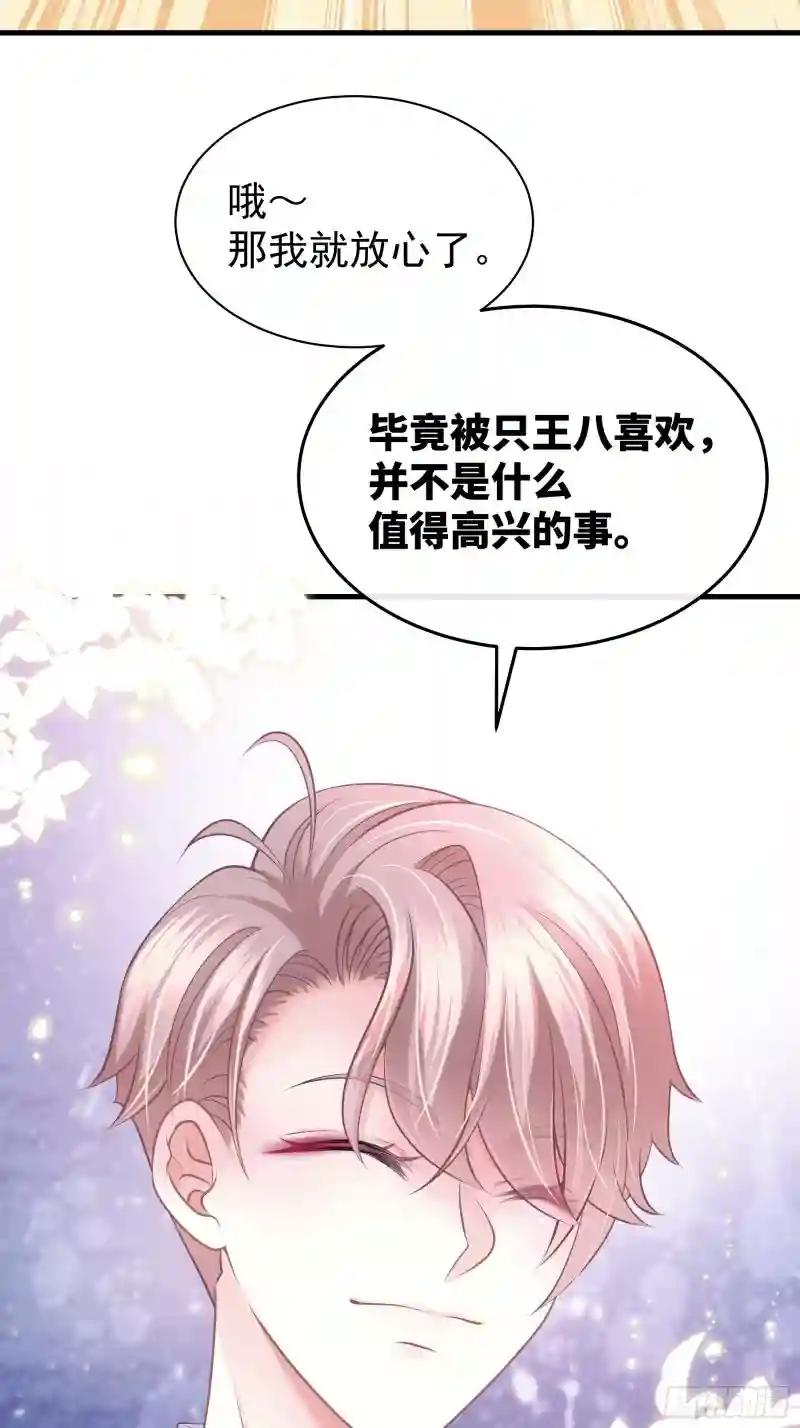14-你是不是喜欢我？ 第59页