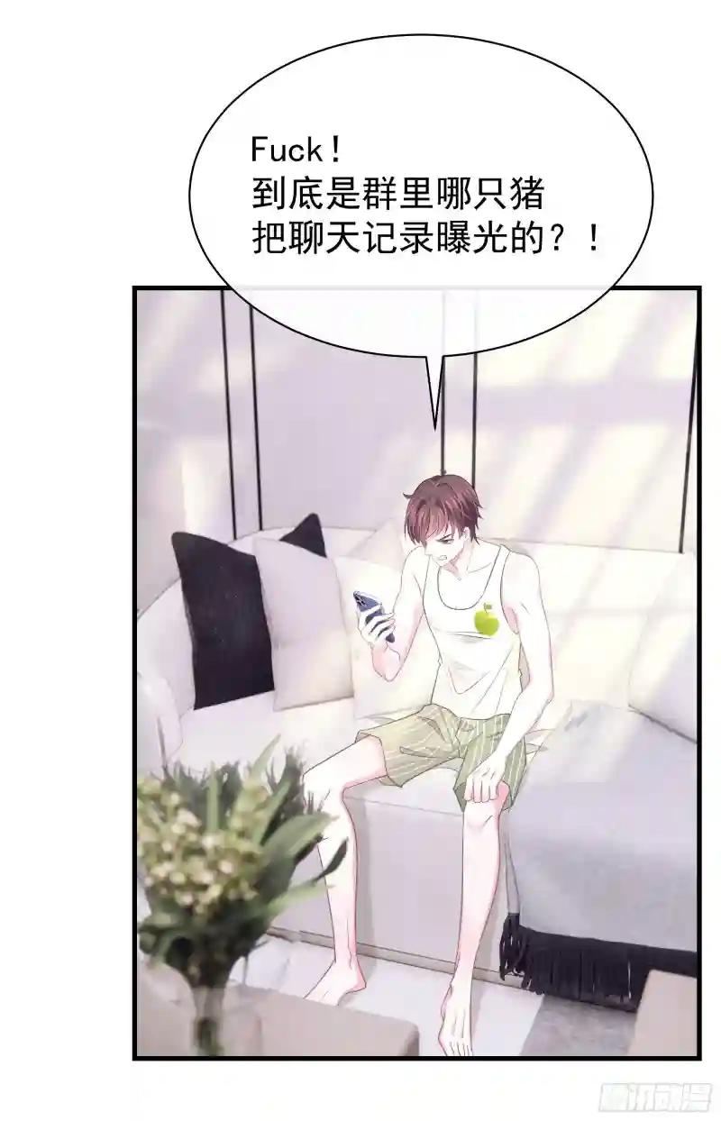 23-哥哥觉得你该减肥了 第22页