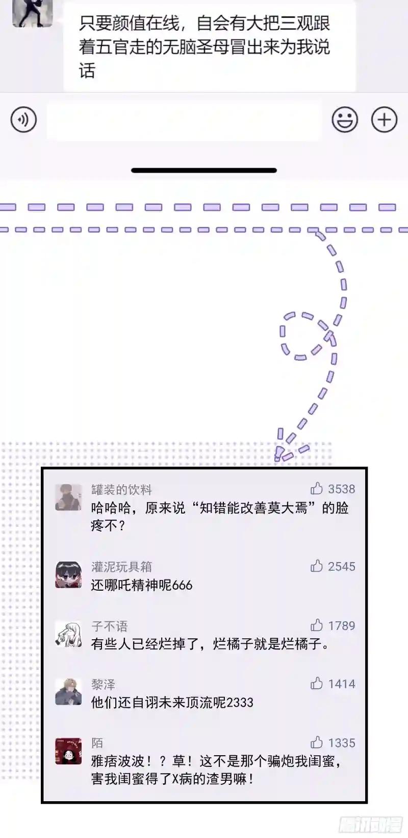 23-哥哥觉得你该减肥了 第26页