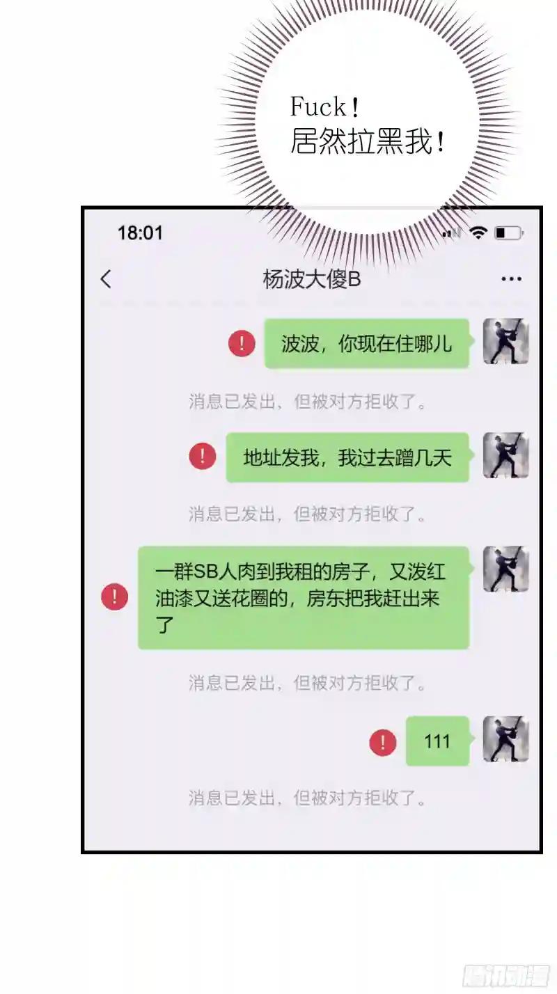 23-哥哥觉得你该减肥了 第55页