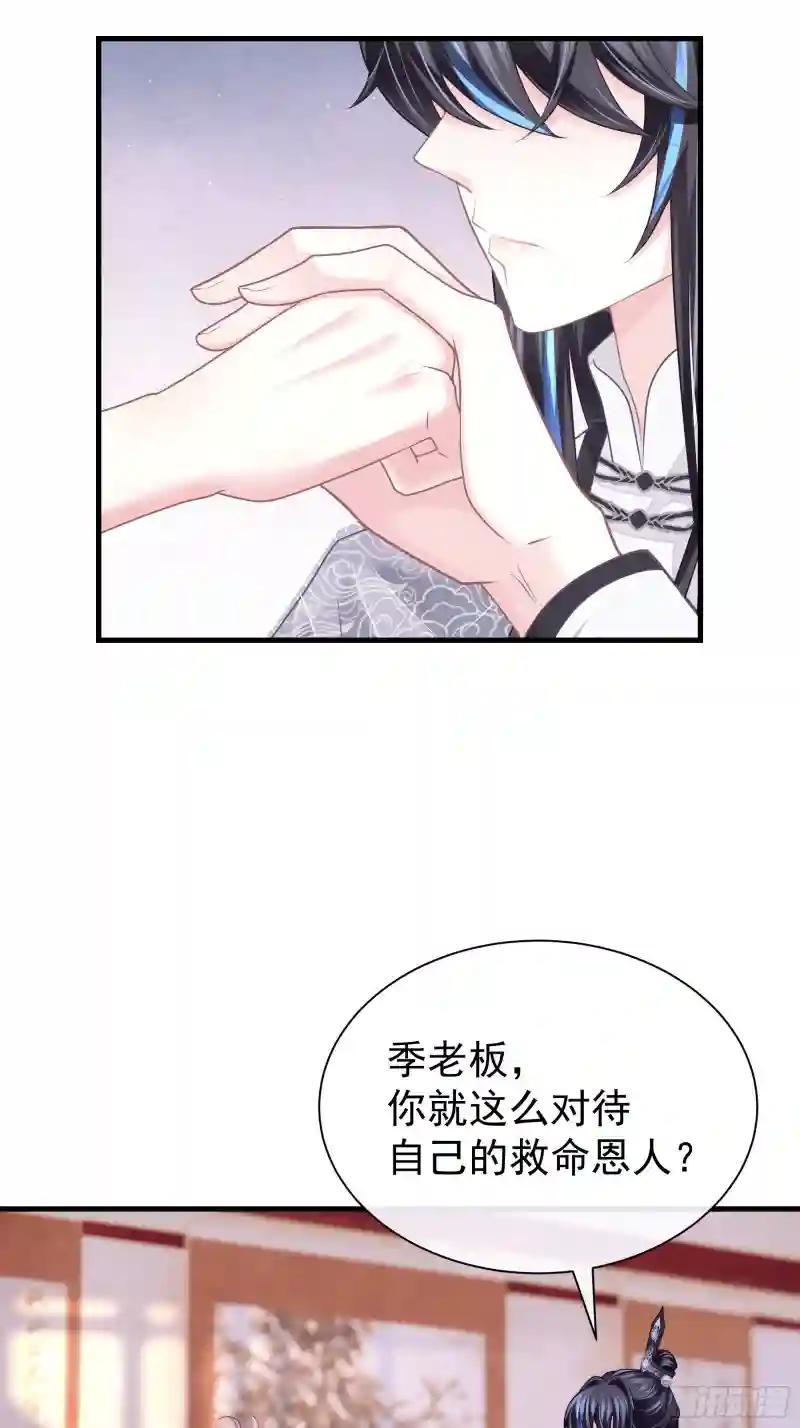 04-师父是一种高危职业 第3页