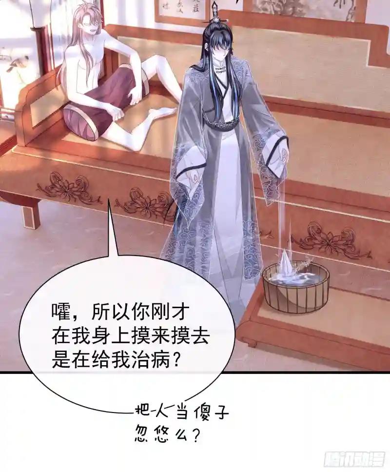 04-师父是一种高危职业 第5页