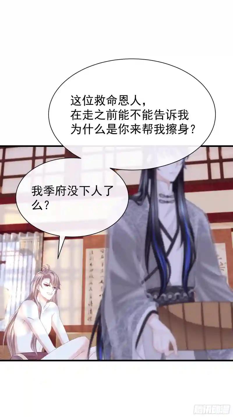 04-师父是一种高危职业 第17页
