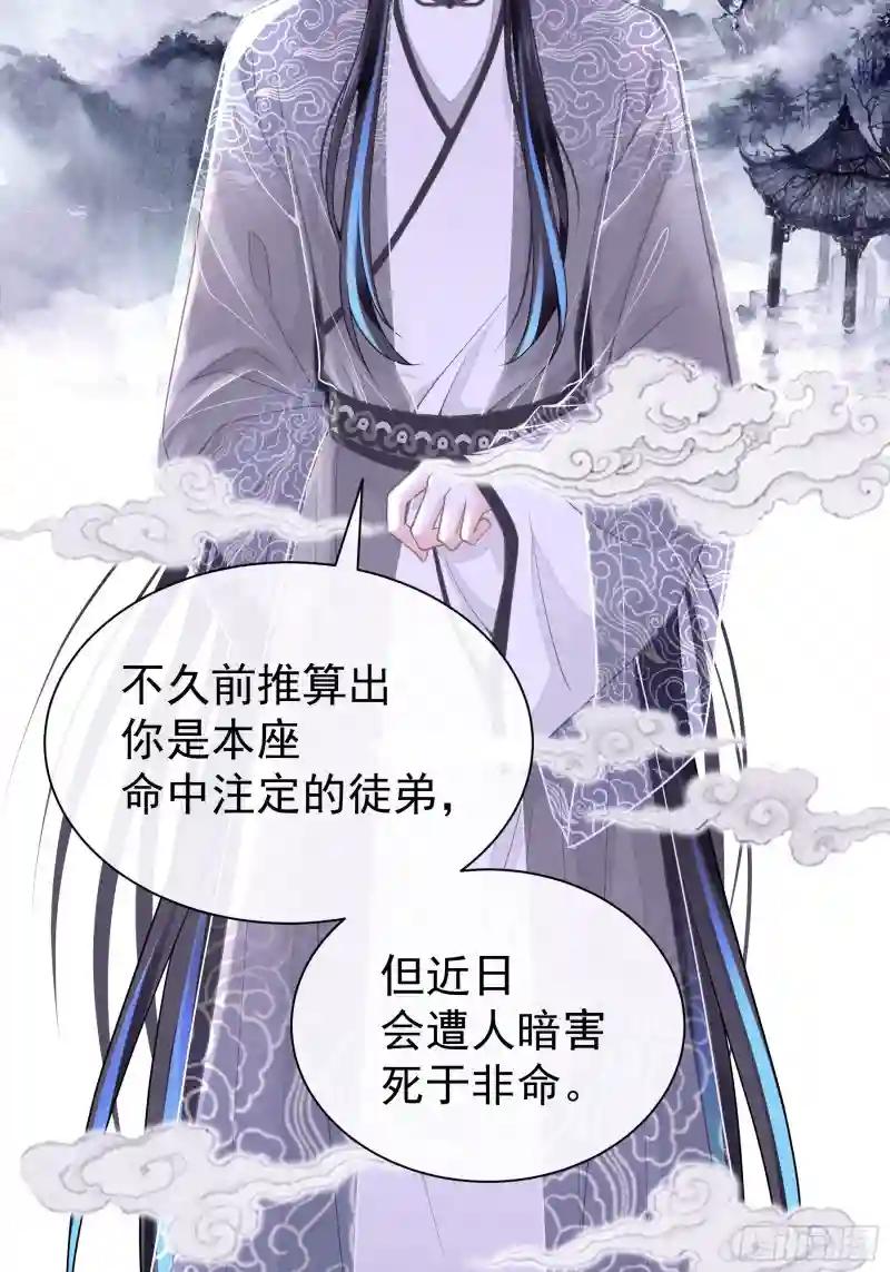 04-师父是一种高危职业 第20页