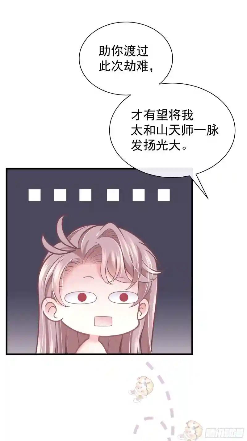 04-师父是一种高危职业 第22页