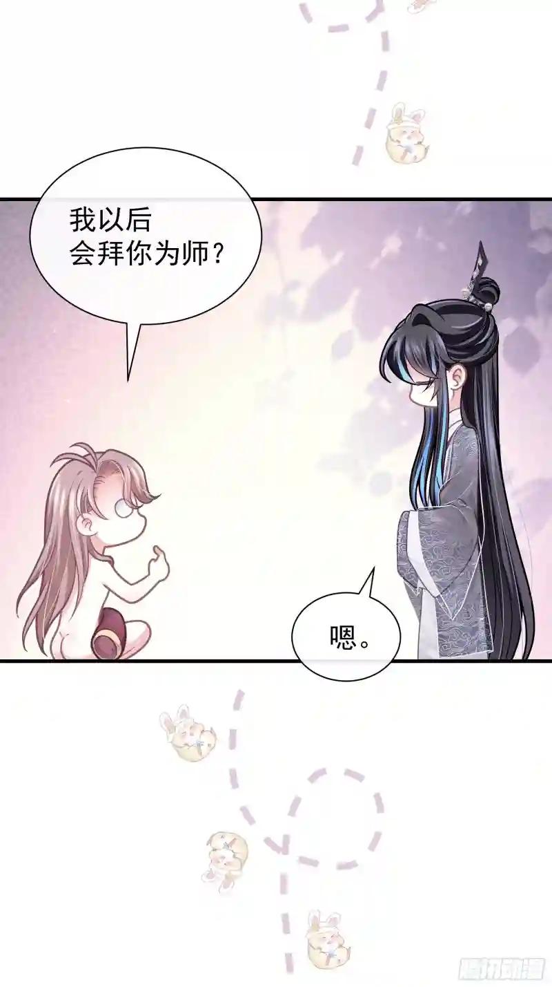 04-师父是一种高危职业 第23页