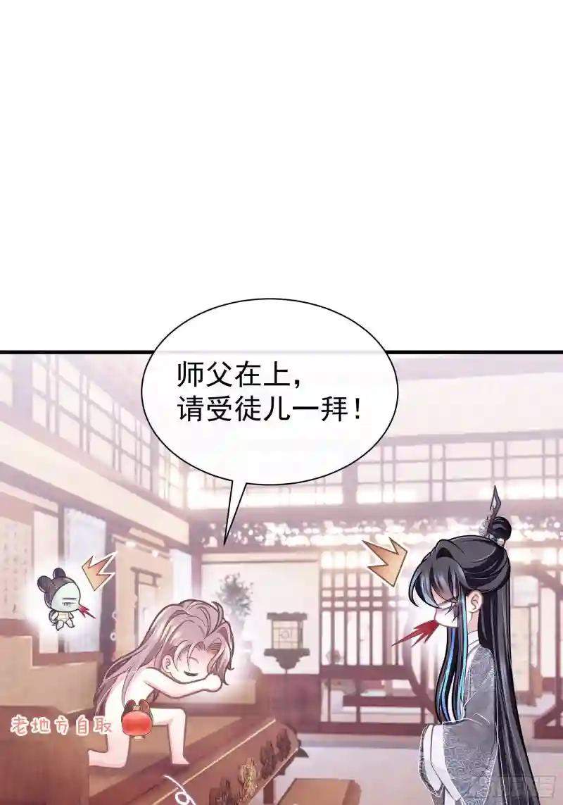04-师父是一种高危职业 第25页