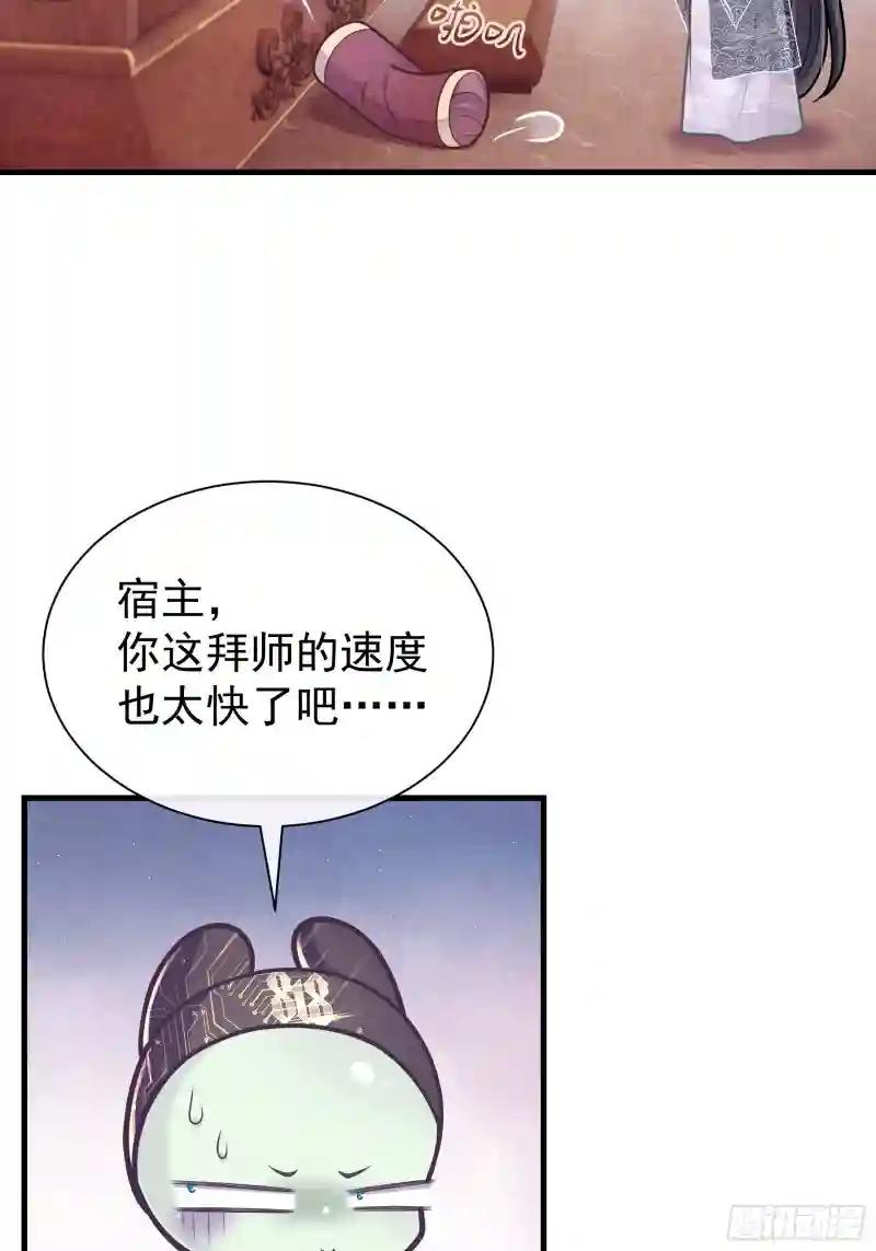 04-师父是一种高危职业 第26页