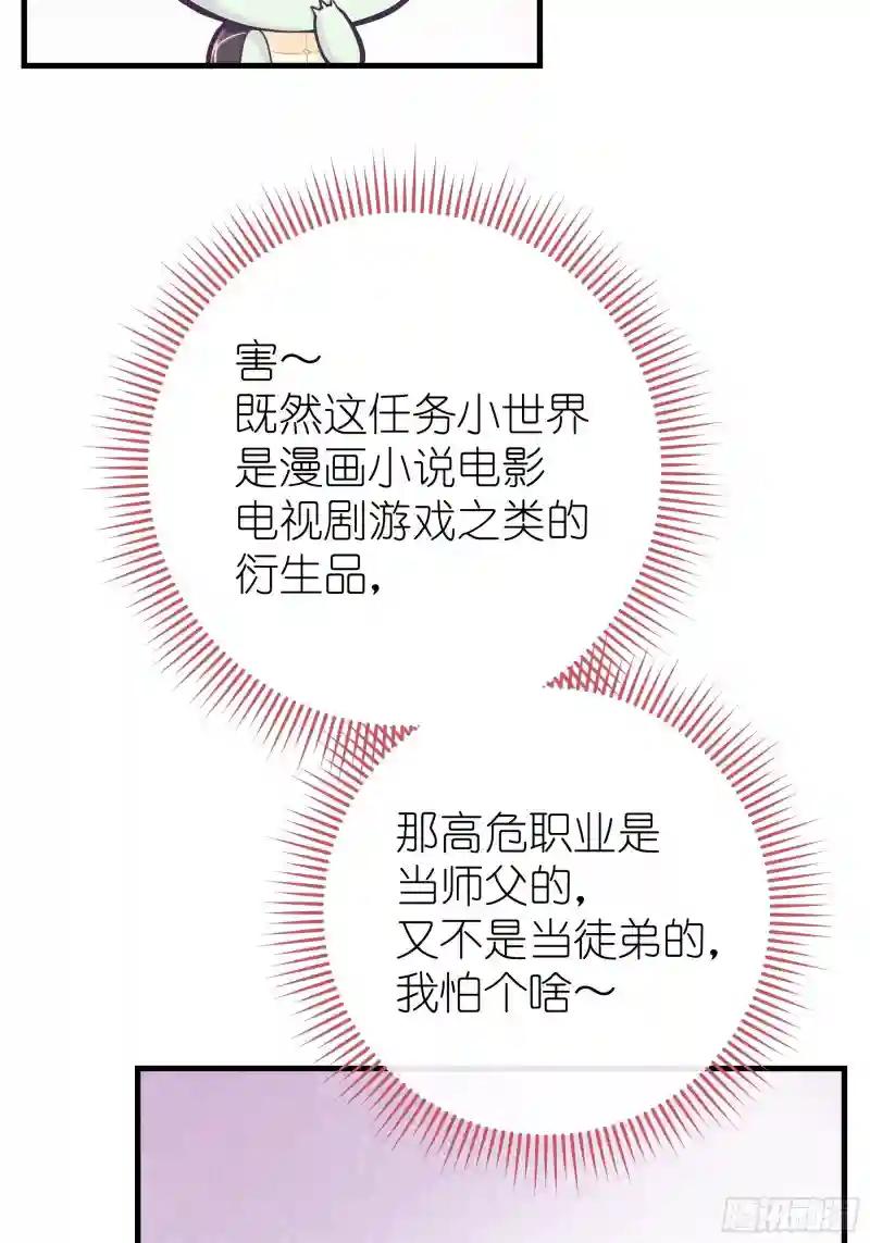 04-师父是一种高危职业 第27页