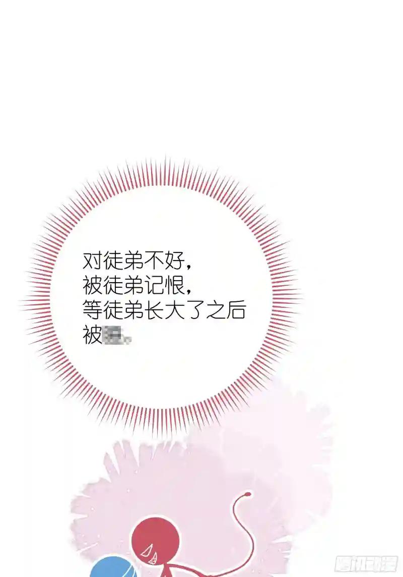 04-师父是一种高危职业 第29页