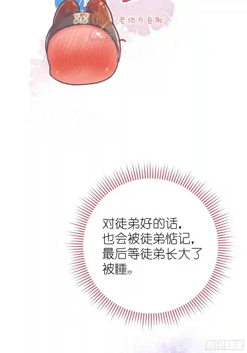 04-师父是一种高危职业 第30页