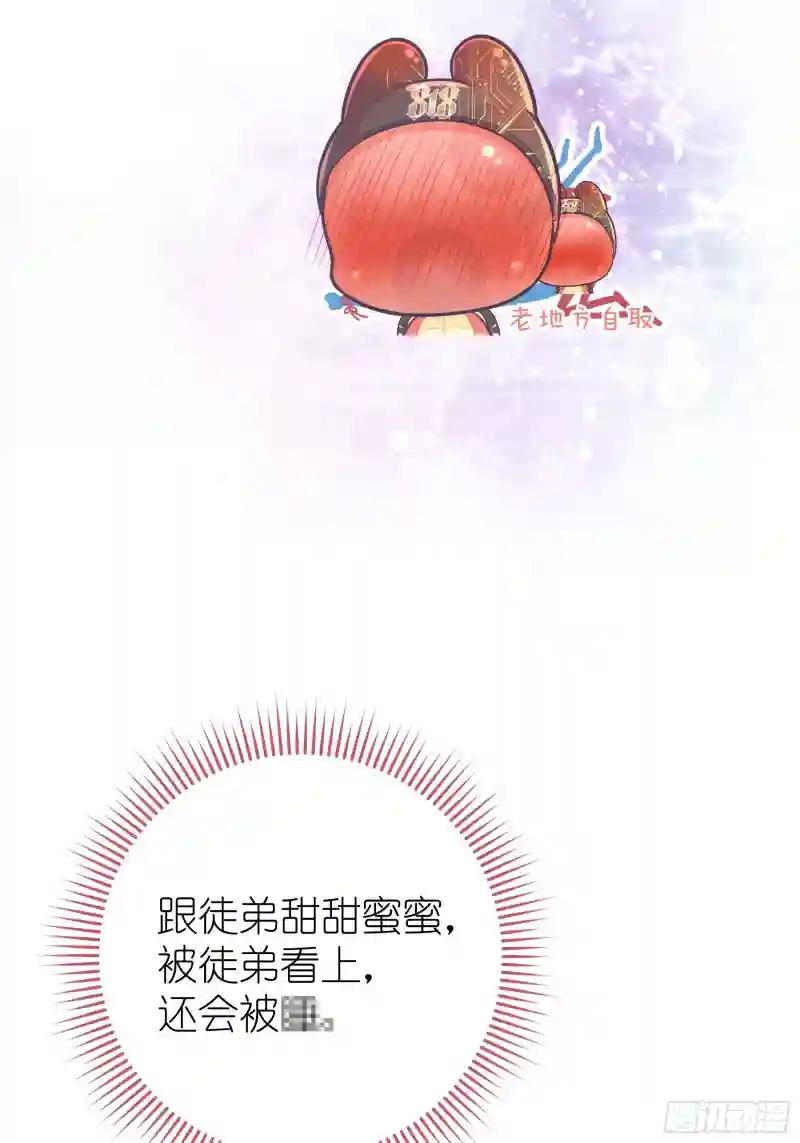 04-师父是一种高危职业 第31页