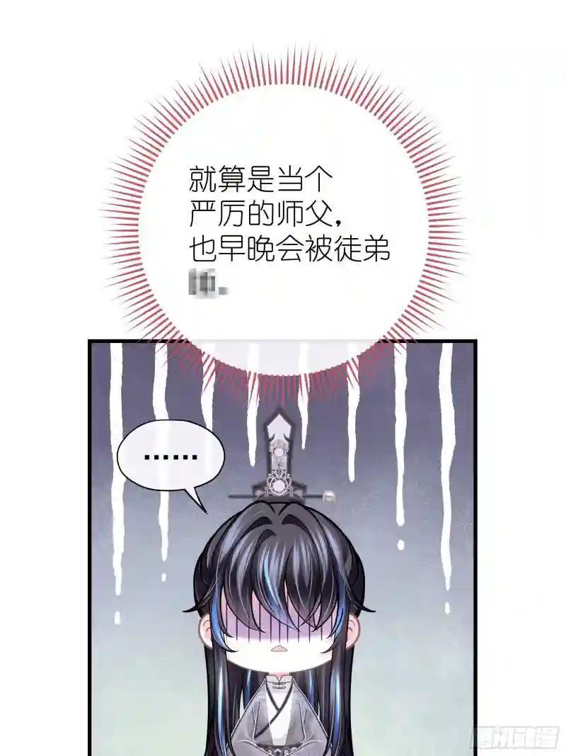 04-师父是一种高危职业 第33页