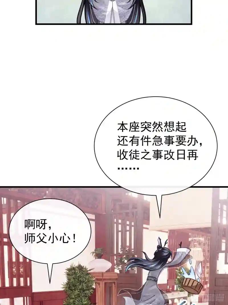 04-师父是一种高危职业 第34页