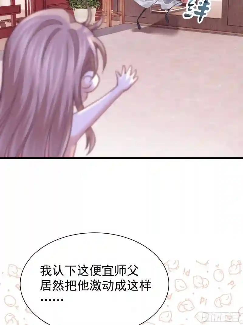 04-师父是一种高危职业 第35页