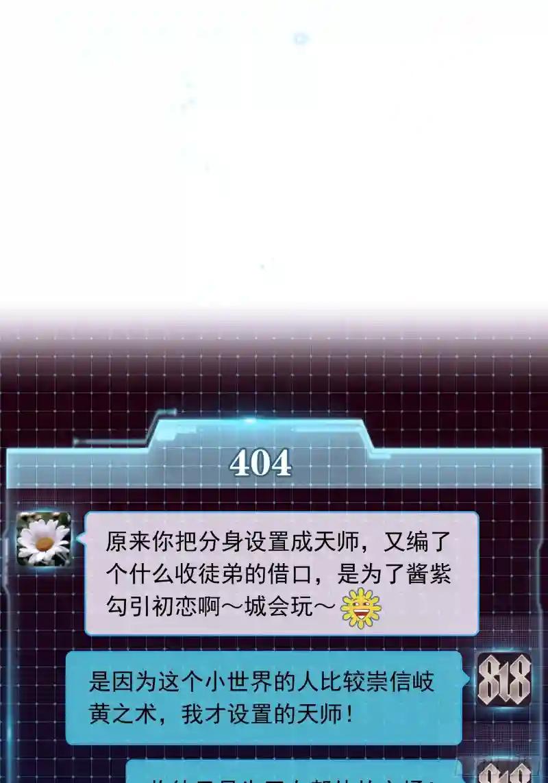 04-师父是一种高危职业 第38页