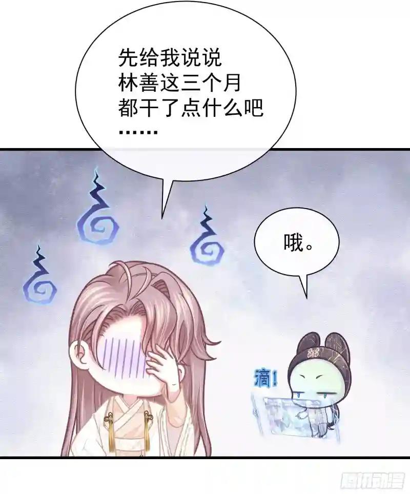 04-师父是一种高危职业 第46页