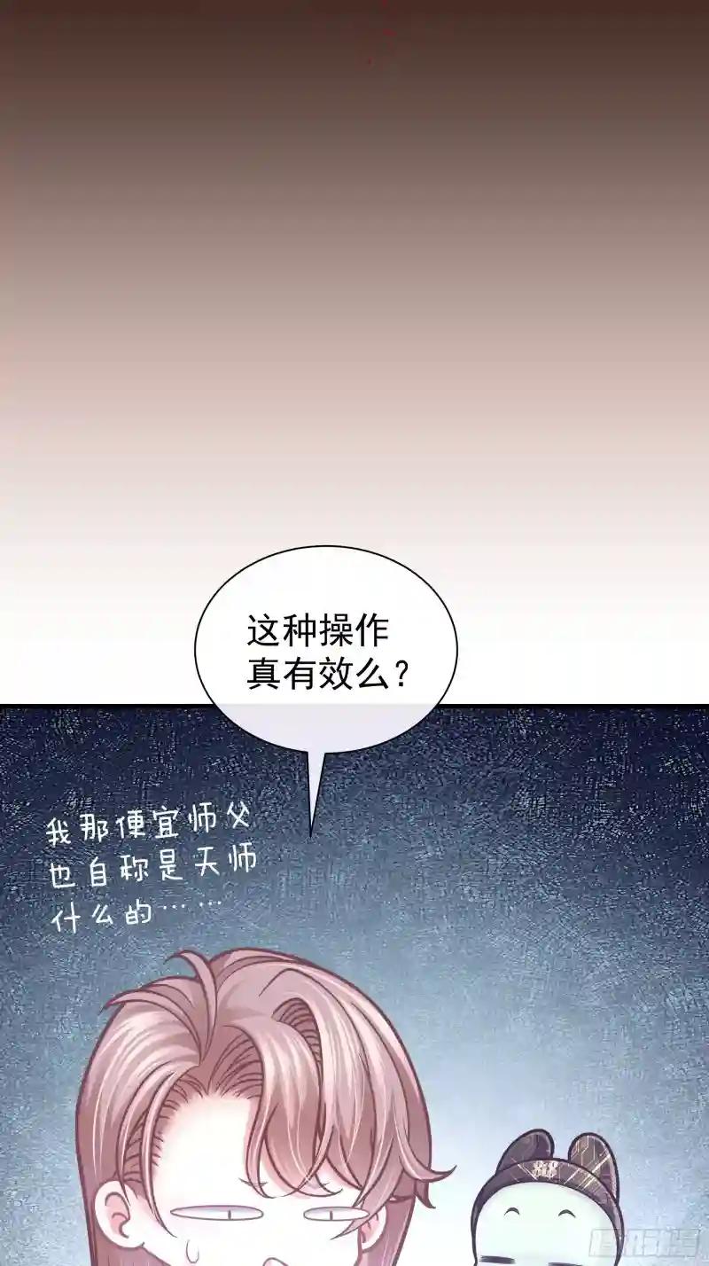 04-师父是一种高危职业 第52页