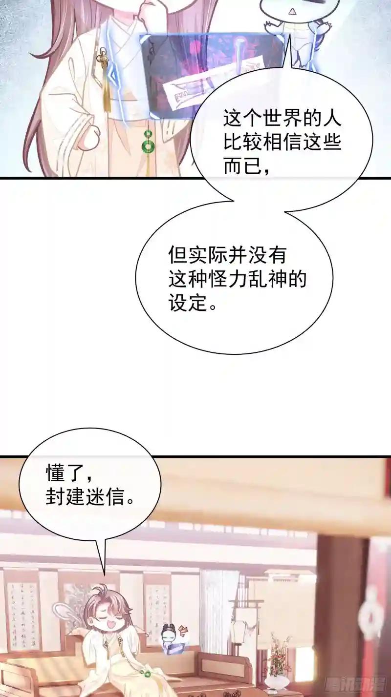 04-师父是一种高危职业 第53页